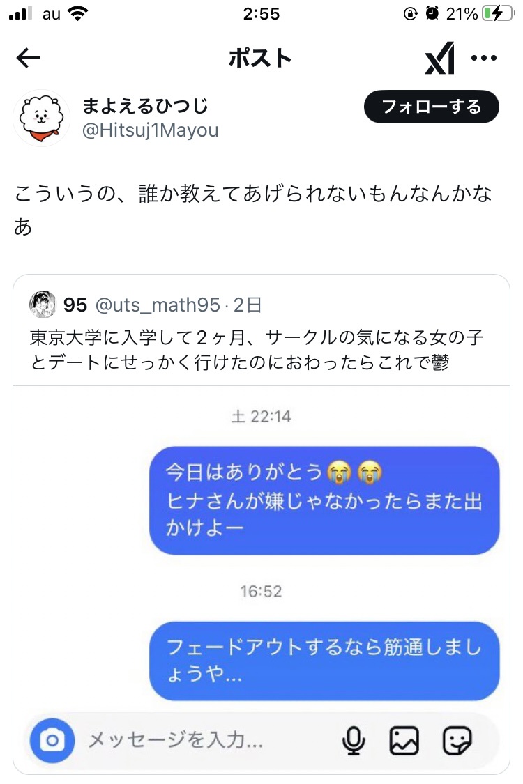 【画像】東大に入ったチー牛、女の子にチー丸出しのLINEを送ってしまう  [922647923]
_5_5