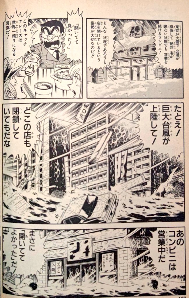 こち亀読んでて「あっこの回ハズレ回だなってなる回の特徴」  [977261419]
_75_75