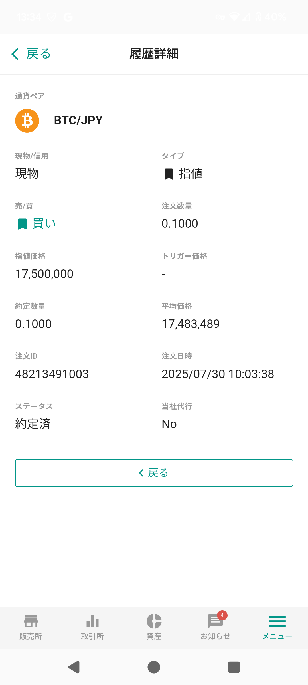 1750万円でビットコインを買ってしまった…いま1680万円。含み損辛すぎる助けて！  [201193242]
_1_1