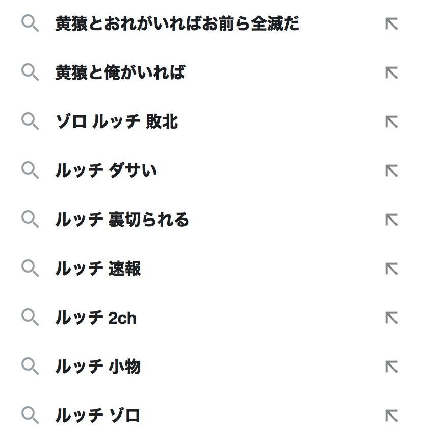 【悲報】ゾロと互角に戦ってるロブ・ルッチさんの検索関連ワード一覧w 
_1_1