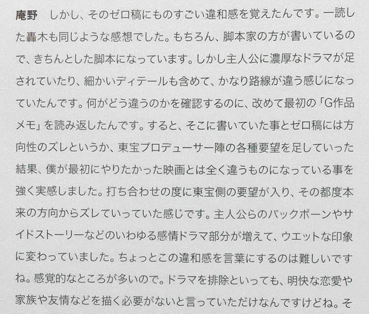 庵野監督「『シン・ゴジラ』も脚本家のせいでぐちゃぐちゃにされていた」  [732912476]
_1_1