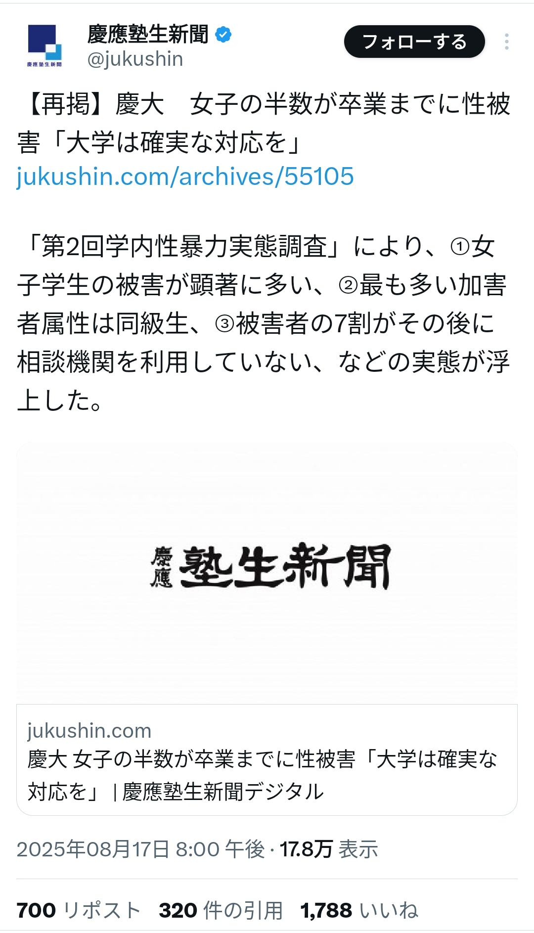 慶應大学、女子の半数が卒業までに性被害  [237216734]
_1_1