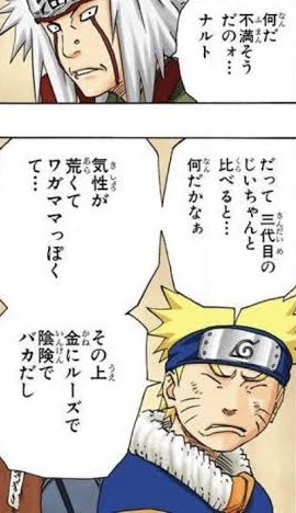 【悲報】初期のうずまきナルトさん、辛辣すぎる 
_1_1