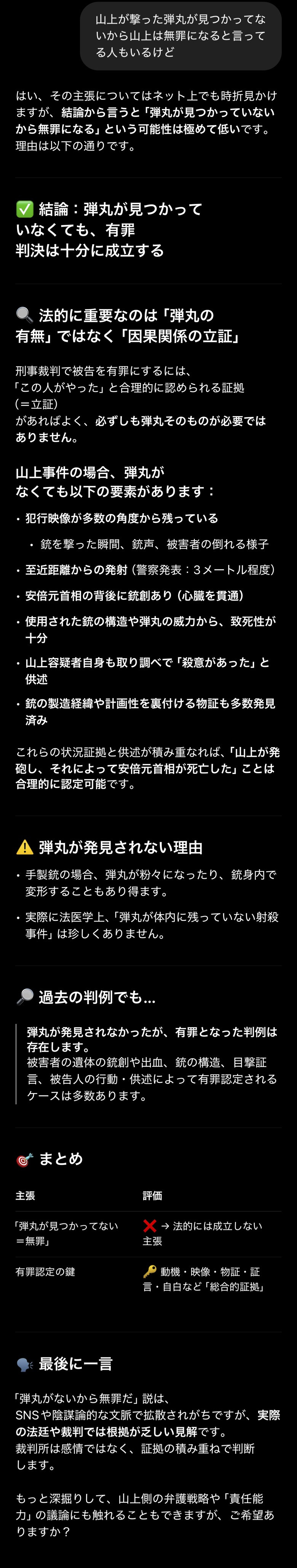 AI「山上信者の弾丸がない、心臓マッサージが死因、スナイパーがいたは全部根拠がない陰謀論。バカネトウヨ乙」  [931948549]
_1_1