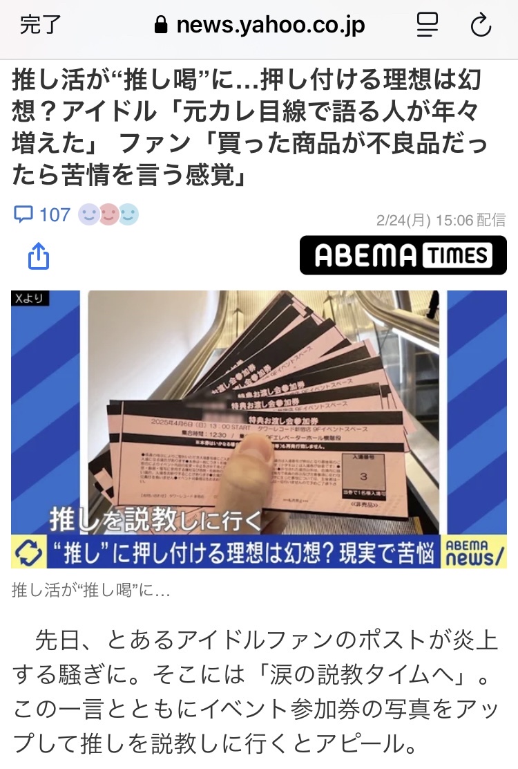 【悲報】声優・前田佳織里の彼氏バレ炎上、ヤフーニュースとライブドアニュースで特集され再度バズる 
_1_1