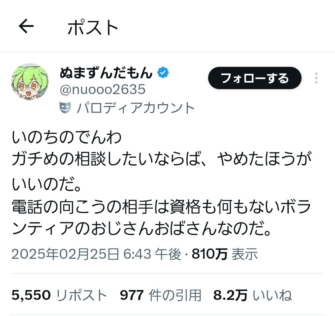 【悲報】いのちのでんわを素人おばさんたちの道楽なのだとバカにしたずんだもん、大炎上する  [833348454]
_1_1