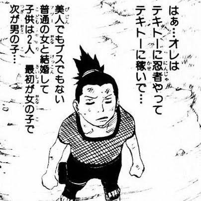 【NARUTO】シカマルの人生が悲惨だと話題に…夢がなに1つ叶ってない…  [201193242]
_1_1