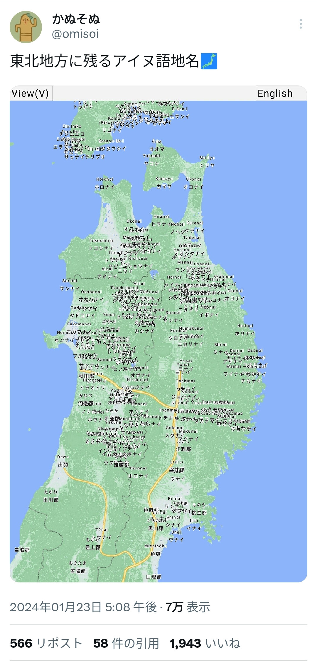 【ネトウヨ発狂】東北地方、元々はアイヌの治める地だった事が完全にバレてしまうｗｗｗ  [237216734]
_1_1