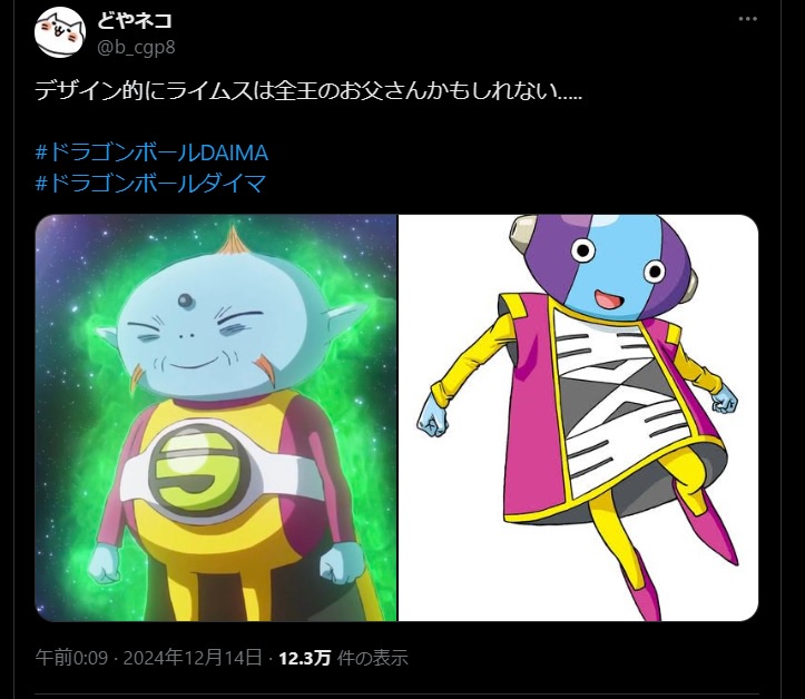 　ドラゴンボール、全王よりも上の存在がいた。全宇宙（複数の宇宙）そのものを作った魔神ライムス  [732912476]
_1_1