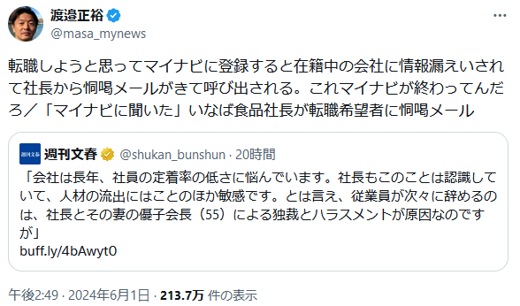 【文春砲】いなば食品社長「お前、転職しようとしてるらしいな。マイナビから聞いてんだぞ」  [125197727]
_1_1