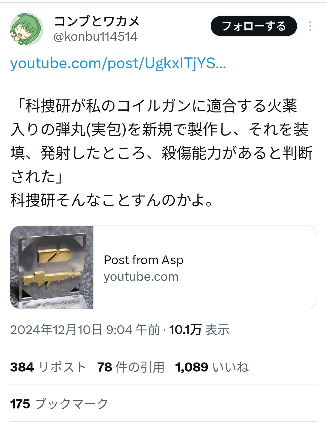 【悲報】高専生「コイルガン作りました。合法です」ㅤ警察「科捜研に専用銃弾を作らせたら発射出来たので違法、逮捕」  [237216734]
_1_1