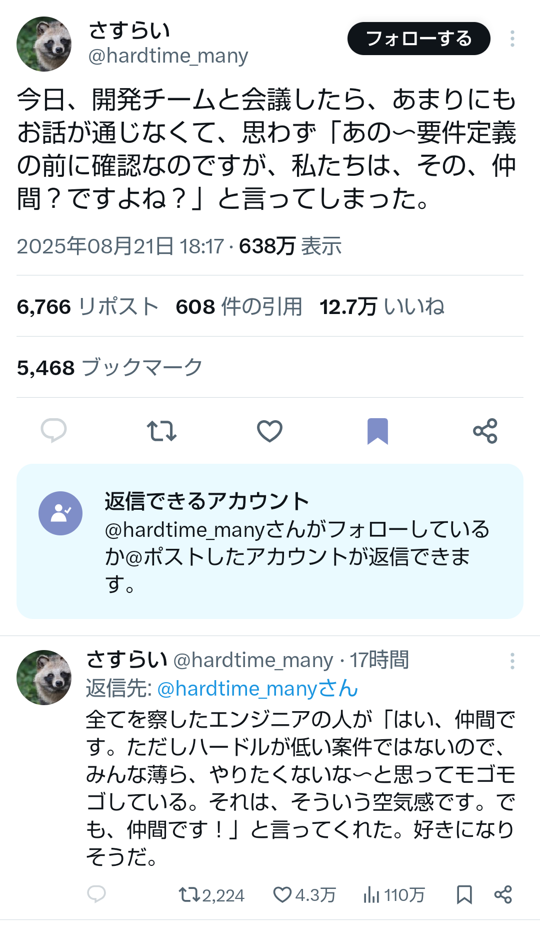 (ヽ´ん`)「あの～要件定義の前に確認なのですが、私たちは、その、仲間？ですよね？」⬅なんて答える？  [158478931]
_1_1