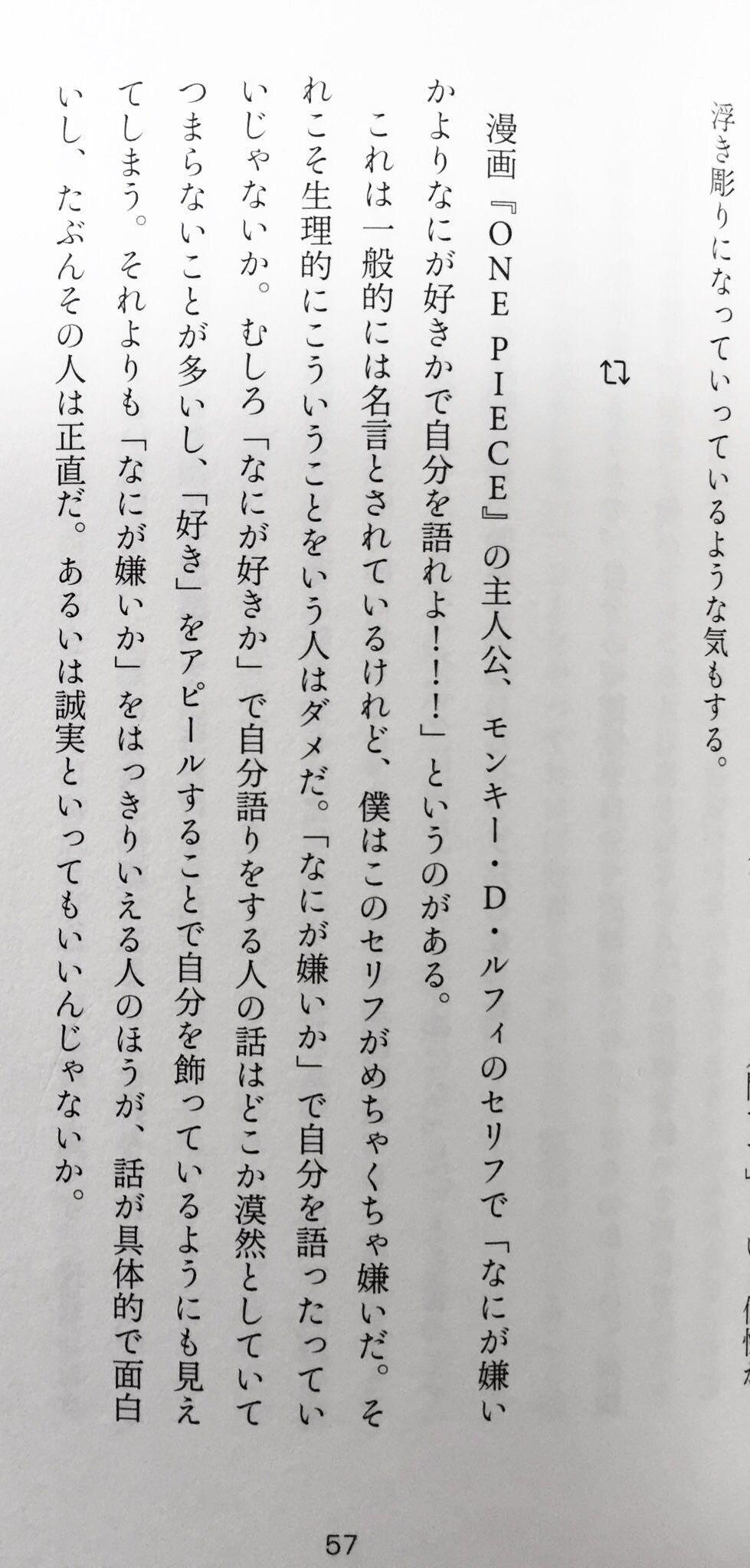 【悲報】パヨク「ONE PIECEのセリフに『何が嫌いかより何が好きかで自分を語れよ』というものがある」 
_1_1