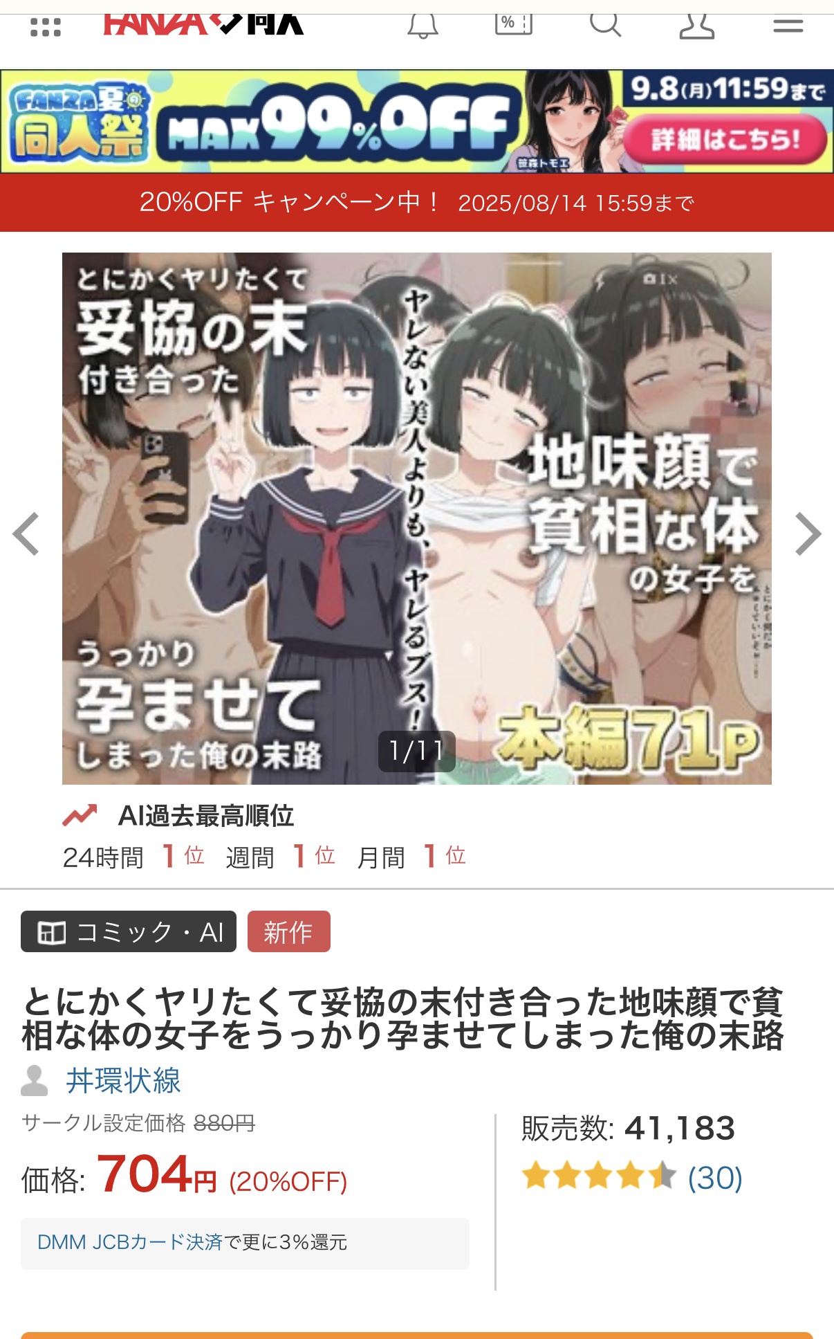 AI画像集「地味顔貧乳黒乳首ブスとセックス」売上1位、終わりだよこの国  [159091185]
_1_1