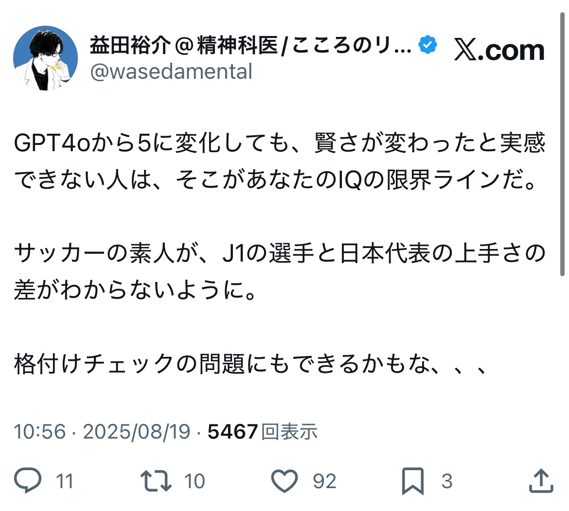 精神科医YouTuber「ChatGPT4oとGPT5の違いがわからない人はそこがあなたのIQの限界ラインだ」  [856698234]
_10_10