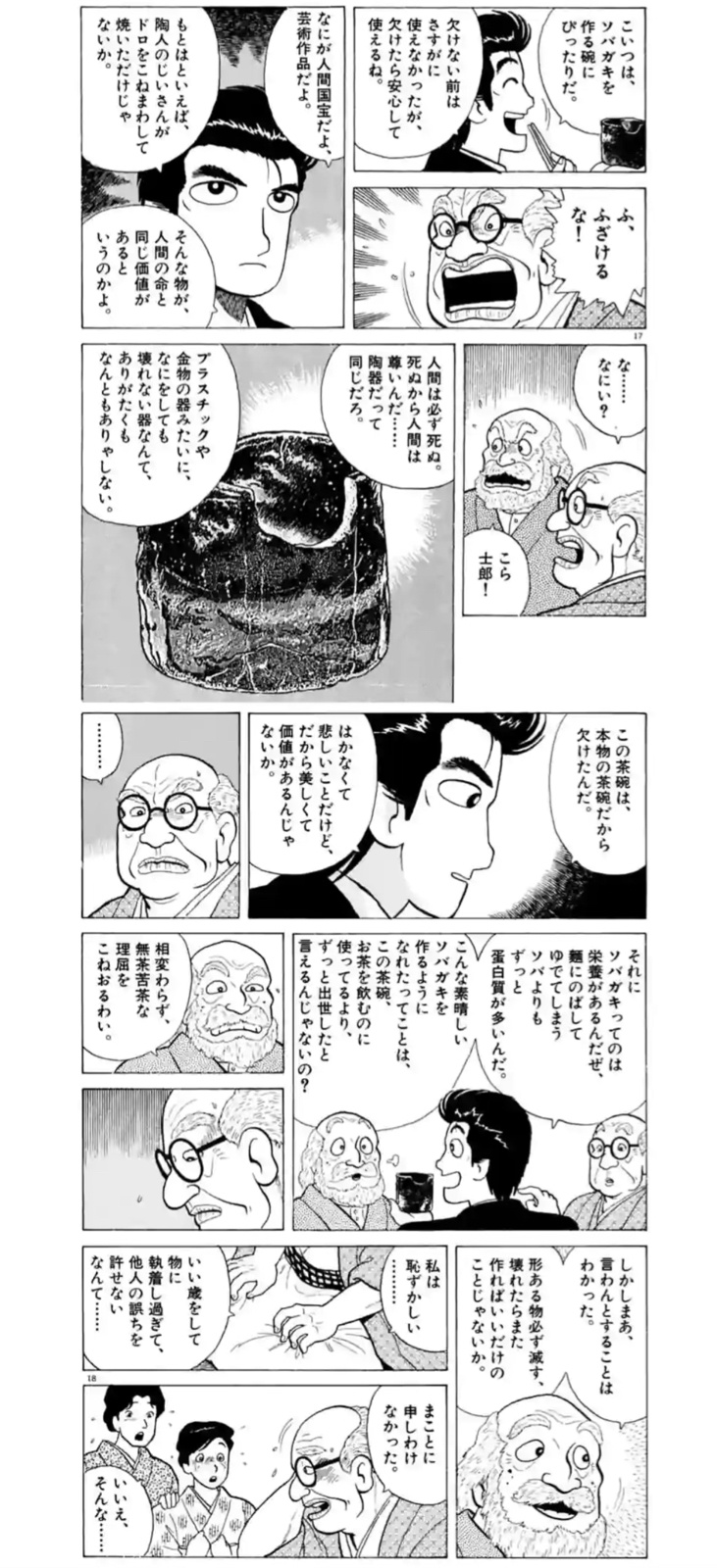 【悲報】「美味しんぼ」、令和の価値観に合ってないと叩かれ始めるwwwwwwwwwwwwwwwwwwwwwwwwwwww  [839150984]
_10_10