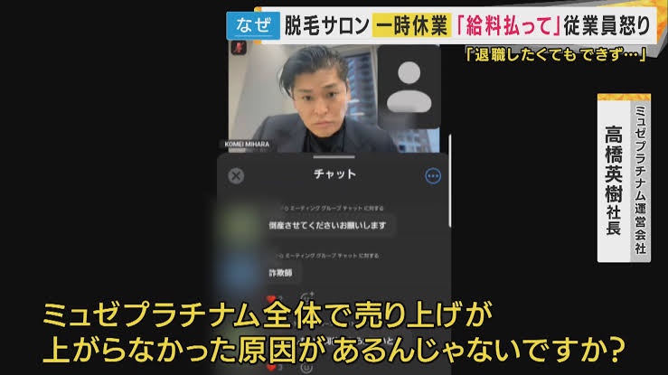 ミュゼプラチナム（格安全身脱毛）、２０万人の顧客の先払い金２６０億円をトンズラして破産  [848357771]
_101_101