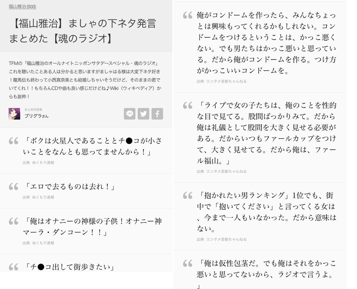 福山雅治「おマンコ見せて」  [261472595]
_110_110
