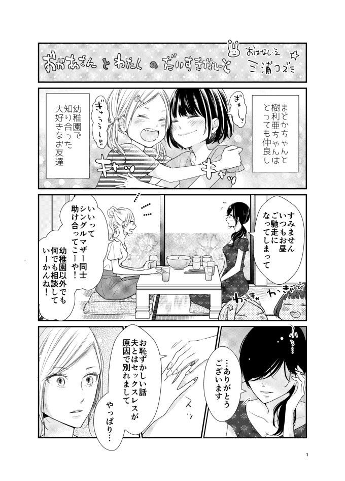 「シンママ」→ぶっちゃけコレと結婚できる？  [776230294]
_122_122