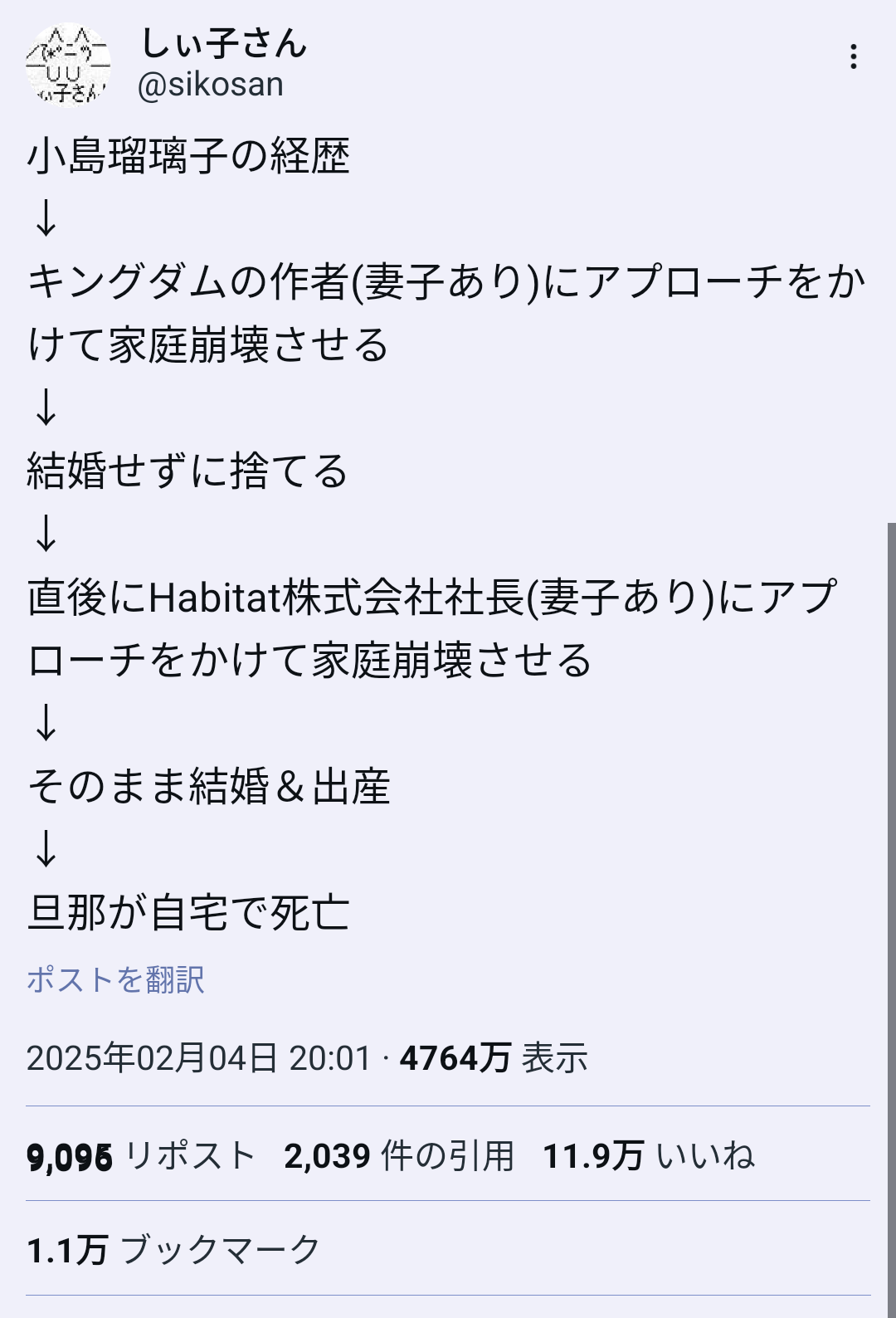 キングダム作者の原泰久、ブチギレ「小島瑠璃子と不倫なんかしてない。嘘つくのやめろ」  [485187932]
_128_128