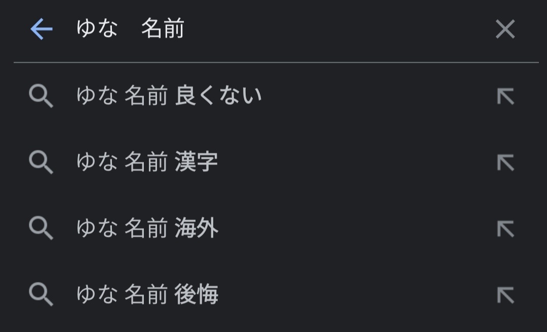 【悲報】「ゆな」という名前、江戸時代は売春婦という意味だったｗｗｗｗ 
_13_13