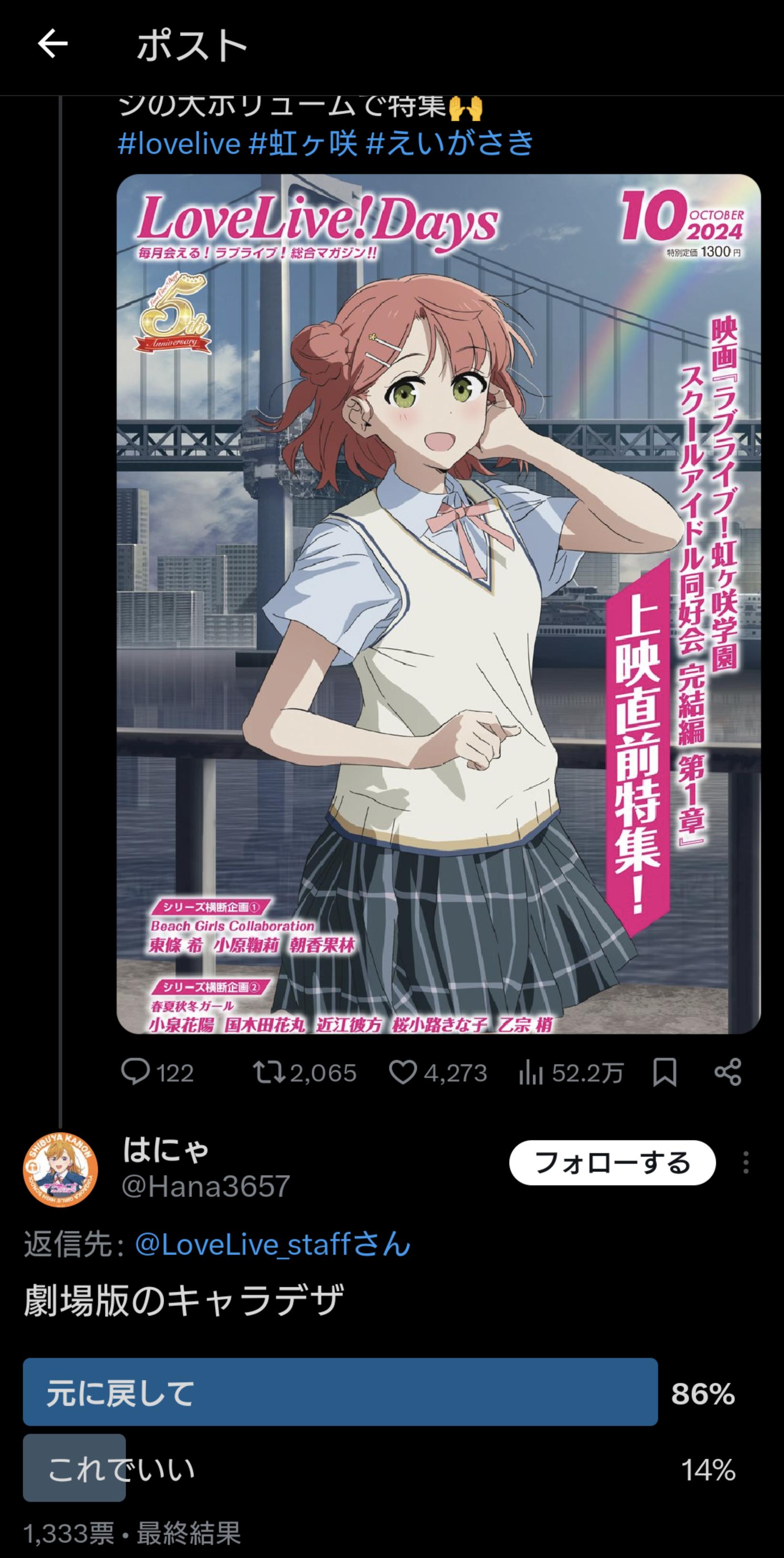 【悲報】ラブライブ映画三部作、1章がぼざろ作画で爆死した結果2章で元通りにｗｗｗｗｗ 
_130_130