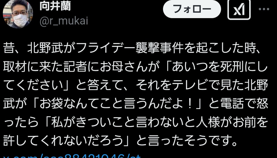 【聖母】ビートたけしさん、母親がまともな人だった事をXで広められてしまう  [454313373]
_132_132
