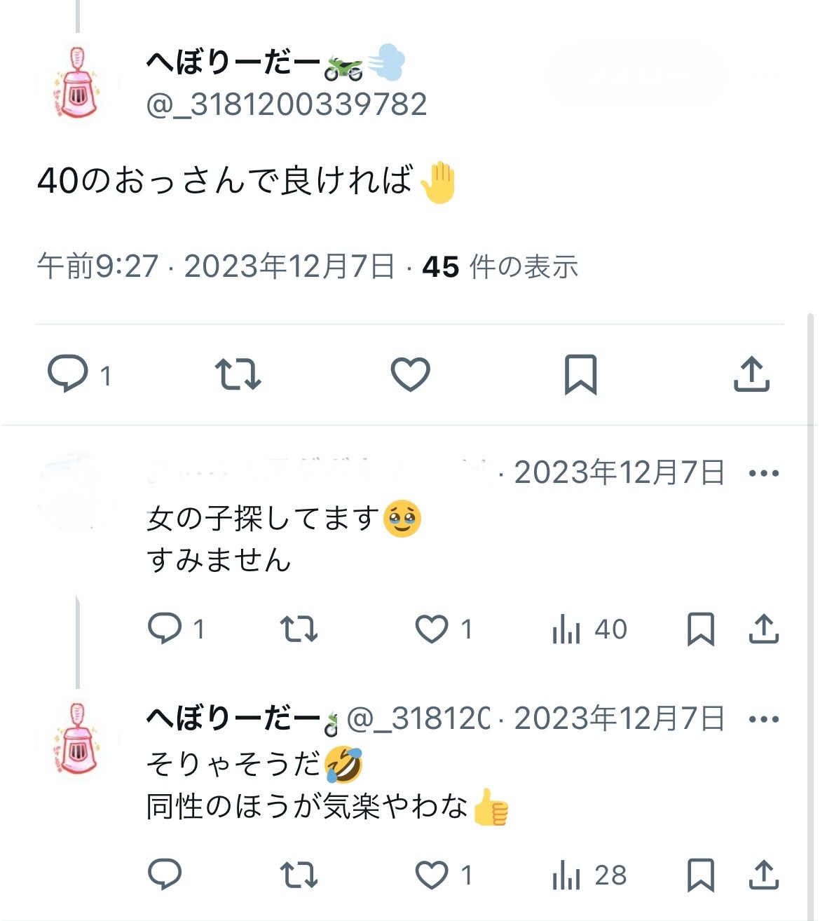 恋愛経験がないまま30代になっちゃったおじさんいるでしょ  [153736977]
_135_135