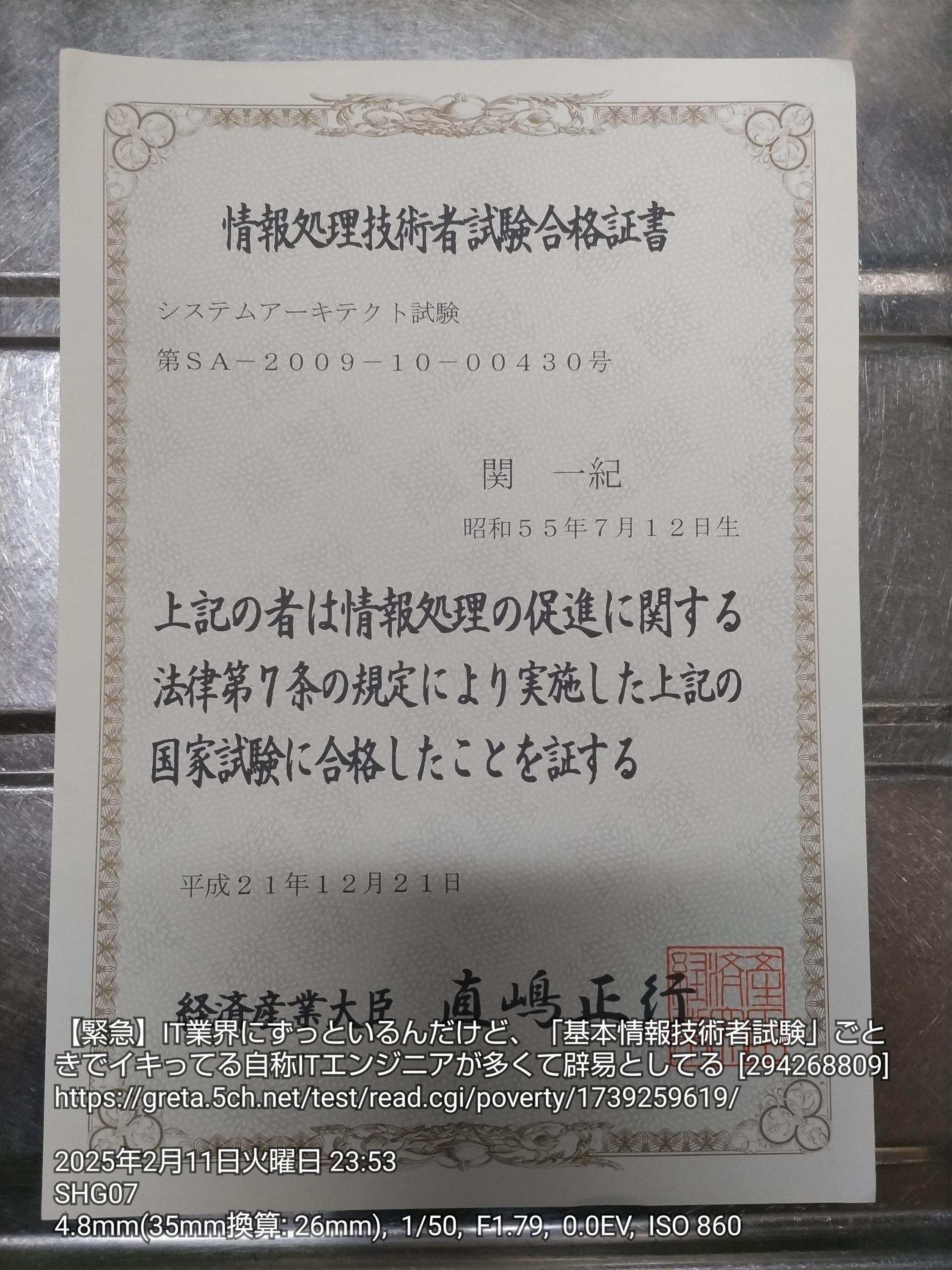 【緊急】IT業界にずっといるんだけど、「基本情報技術者試験」ごときでイキってる自称ITエンジニアが多くて辟易としてる  [294268809]
_149_149