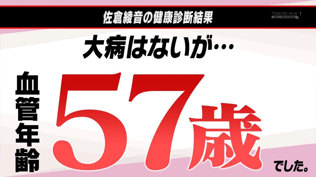 人気声優・佐倉綾音(31)「ファンに胸揉まれた。血管年齢が57歳だった」
_16_16