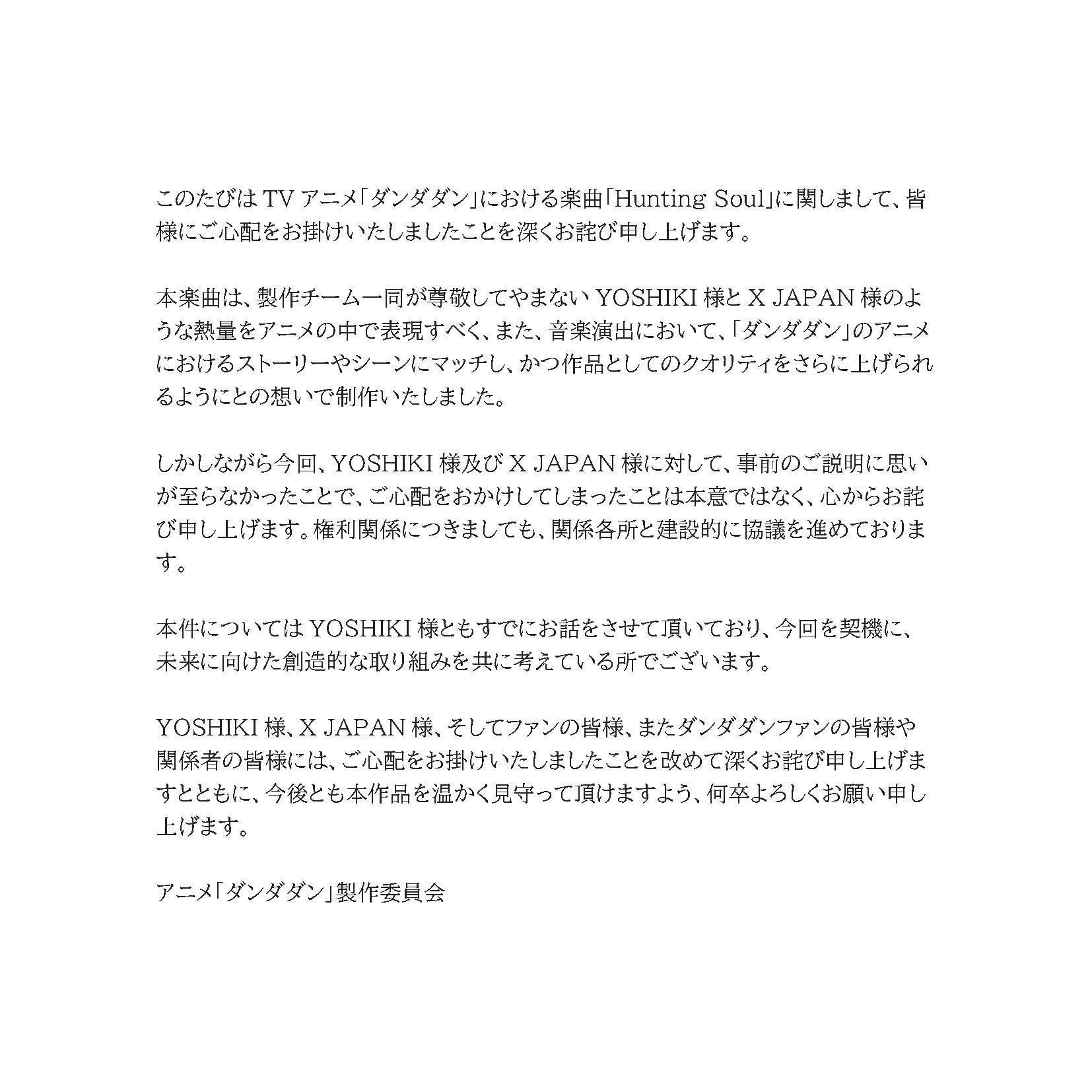 【悲報】ダンダダン製作委員会、YOSHIKIに謝罪  [812874503]
_2_2