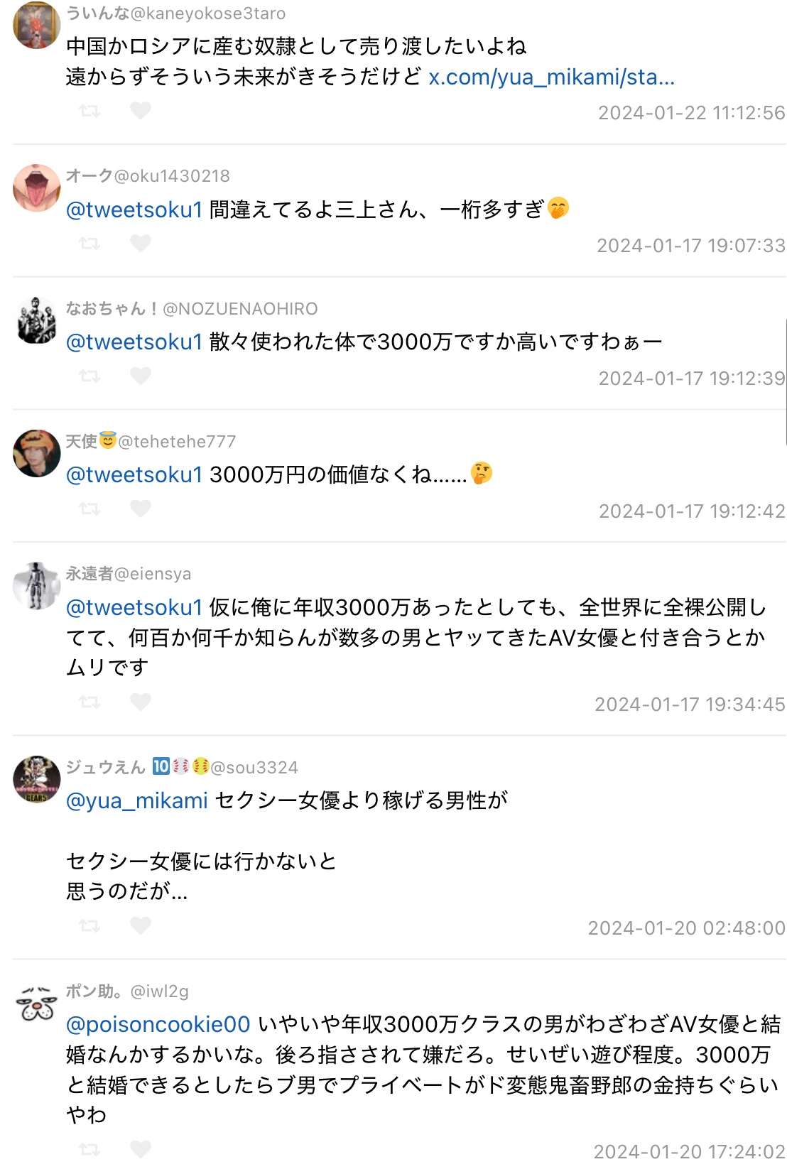 AV女優の三上悠亜「付き合う男性は年収3000万以上がいい」大炎上へ  [485187932]
_2_2