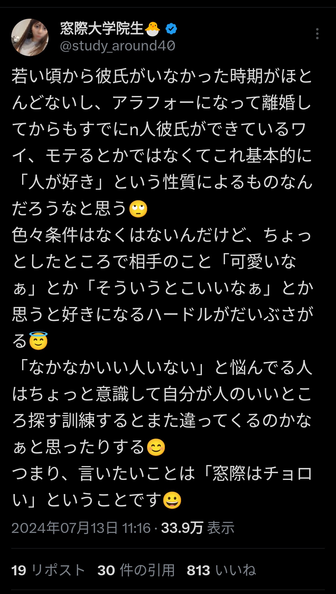「シンママ」→ぶっちゃけコレと結婚できる？  [776230294]
_204_204
