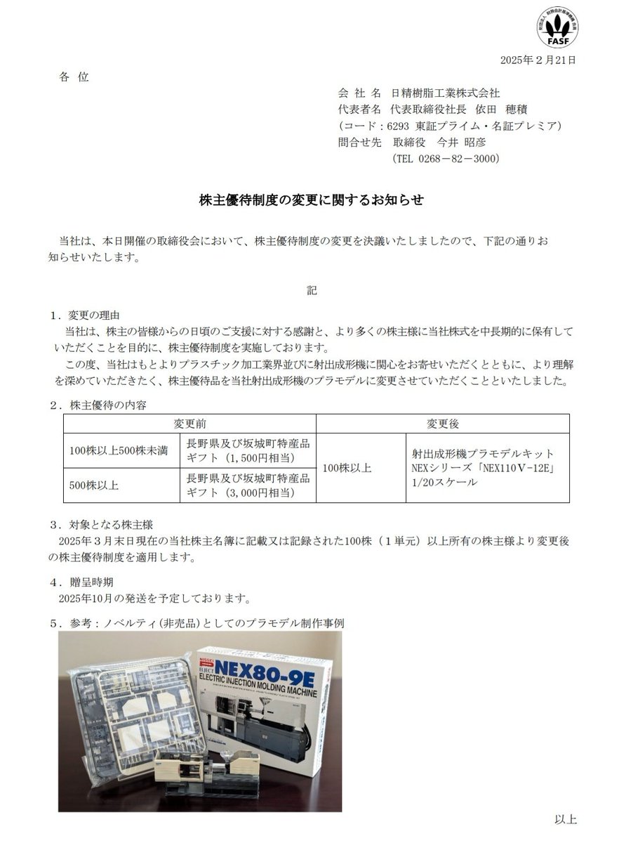 「株主優待」でこれオススメだぜって銘柄  [184384316]
_208_208