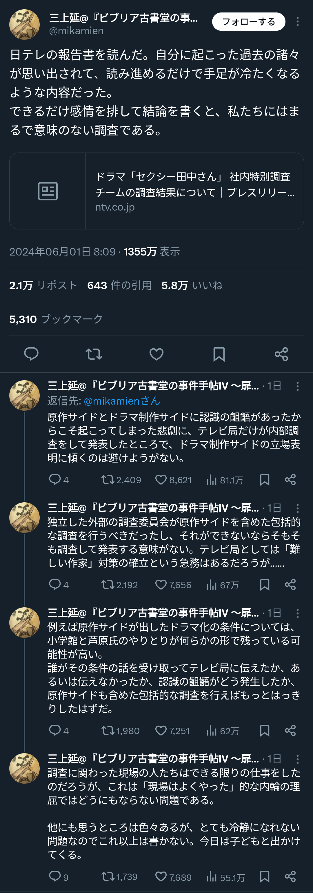 ビブリア古書堂作者「日テレのセクシー田中さん報告書読んで当時を思い出して手足が冷たくなった」これって剛力彩芽のこと？  [579392623]
_22_22