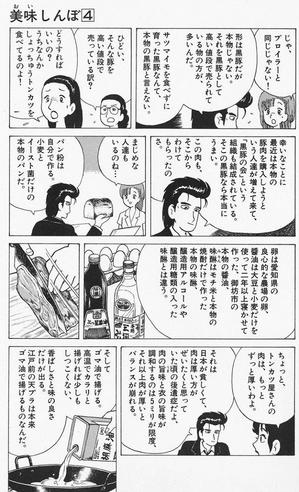 【朗報】美味しんぼの神回、万場一致で決まる ｗｗｗｗｗ 
_223_223