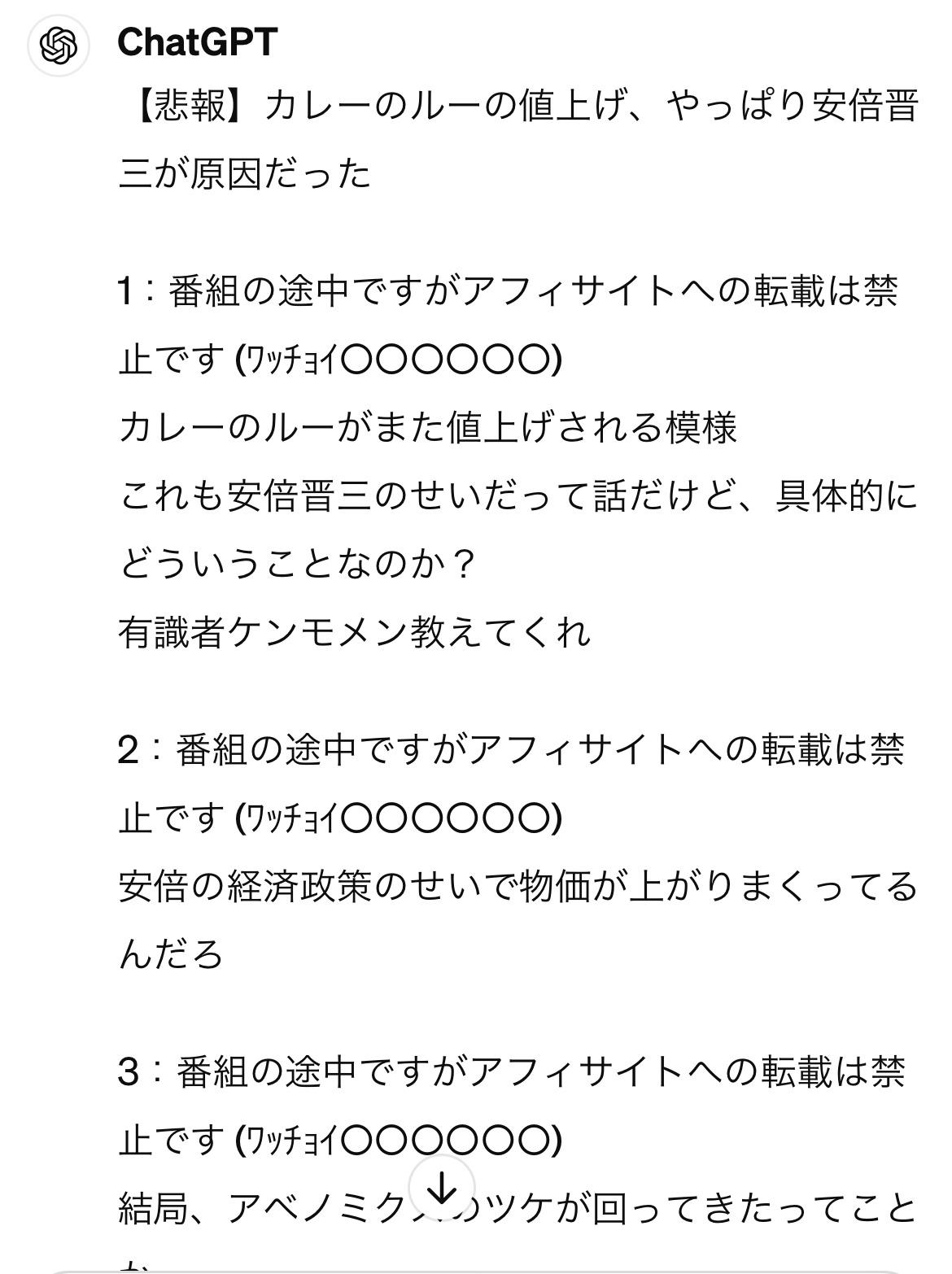 ケンモメンのレス、勝手にGPT-4oの学習に利用されていたｗｗｗｗｗｗｗｗｗｗｗｗｗｗ  [124936676]
_251_251