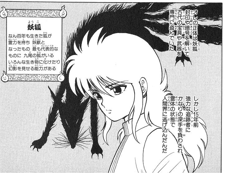 【幽遊白書】蔵馬はなんで、トーナメントで妖狐になれた時に戸愚呂（弟）を殺しに行かなかったんだ？最大のチャンスだったろ？  [201193242]
_34_34