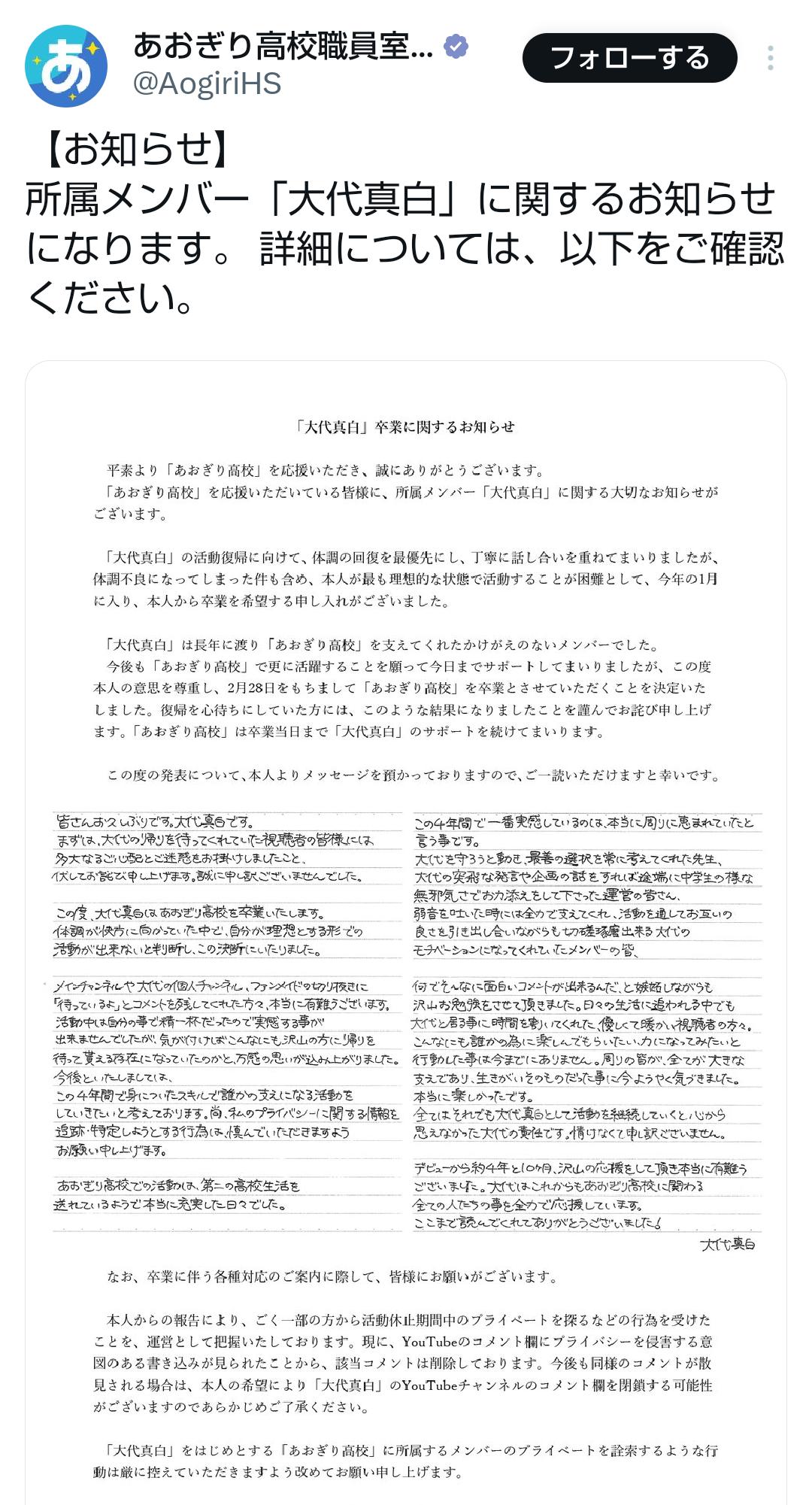 【悲報】VTuber事務所あおぎり高校の大代真白さん卒業発表 人気No.1で長期離脱中  [158478931]
_5_5