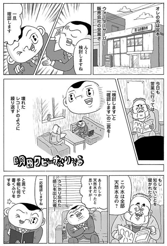 「ウォーターサーバーの営業」やってるけど、どんなイメージや？  [237216734]
_60_60
