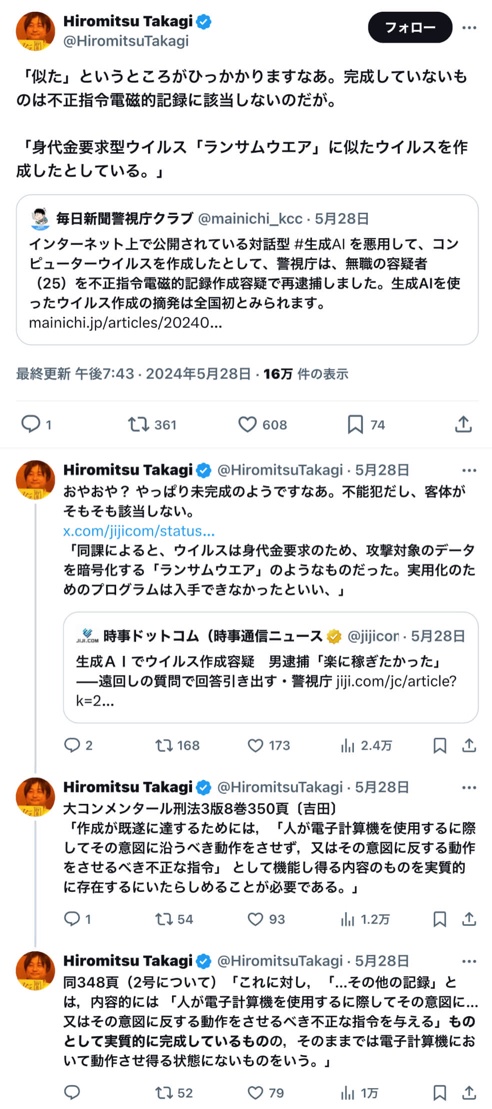 【悲報】IT素人の無職男性(25)、生成AIでウイルスっぽい