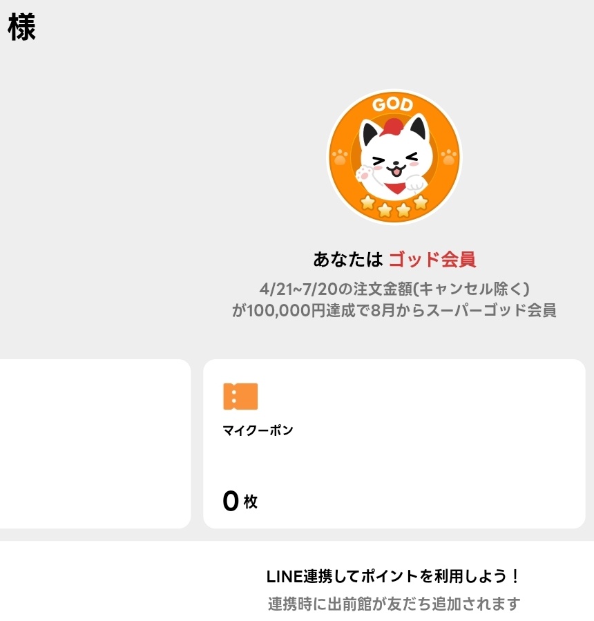 出前館が48億円の赤字へ転落、どうして………？利用してくれないの…？😲  [521921834]
_72_72