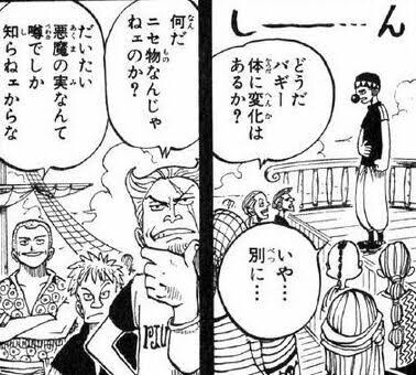 ロジャー海賊団「悪魔の実なんて噂でしか知らない」 
_1_1