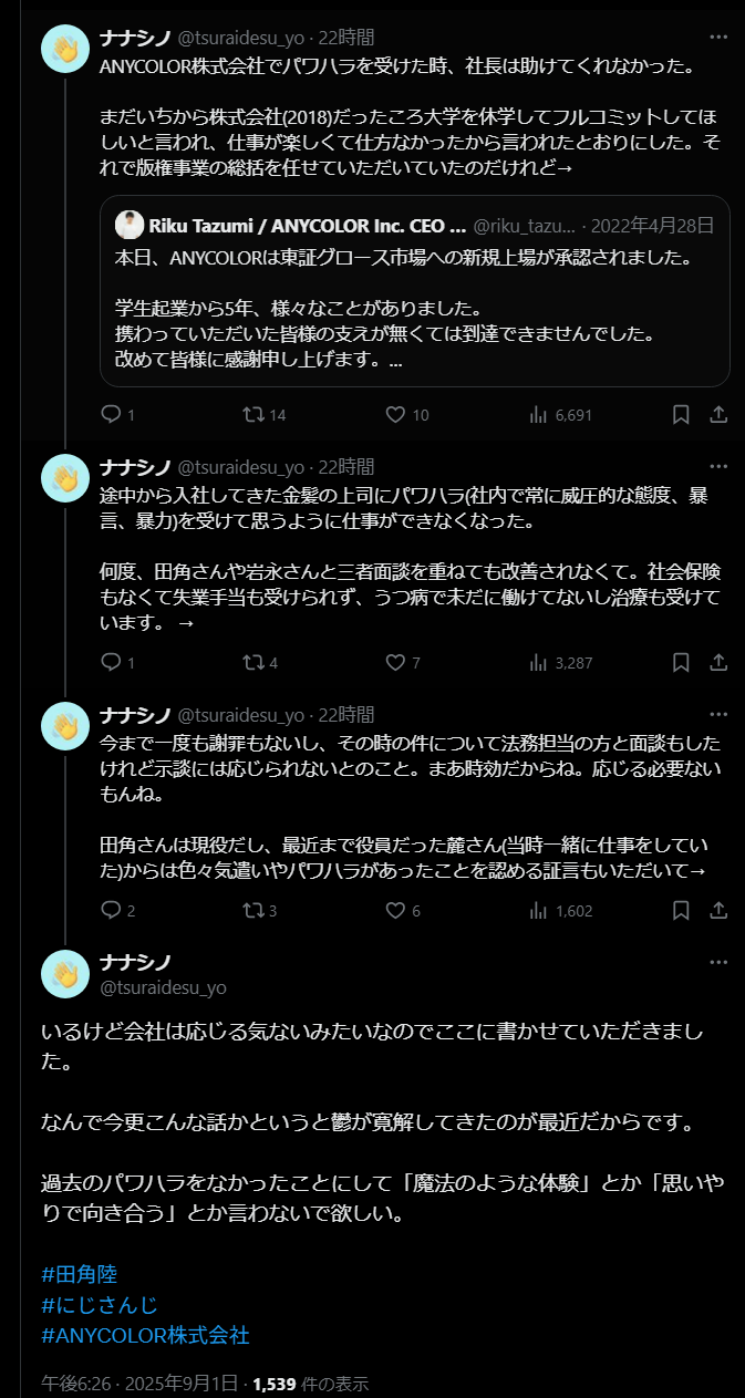 【悲報】Vtuber事務所にじさんじさん、とんでもないブラック体質を元スタッフに告発されて炎上してしまうw  [777241261]
_1_1