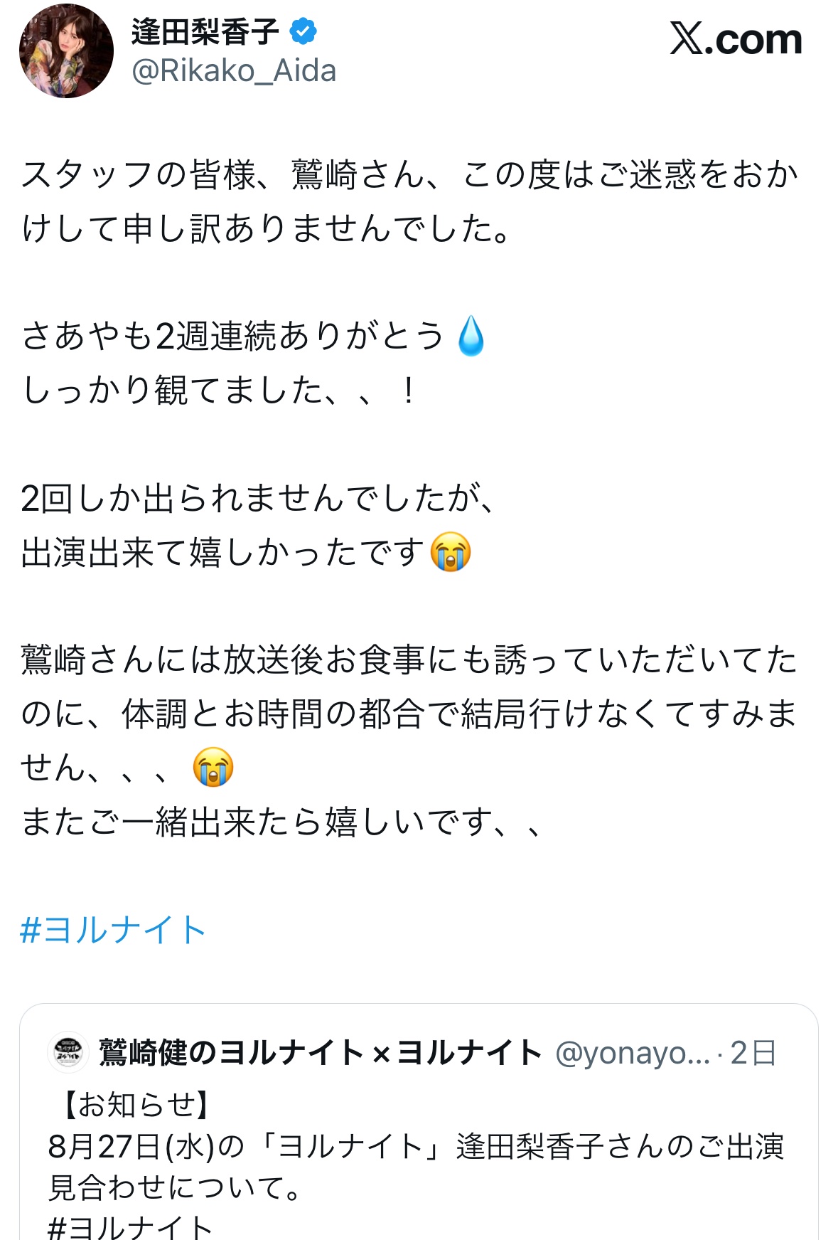 逢田梨香子さん、鷲崎に食事に誘われる 
_1_1