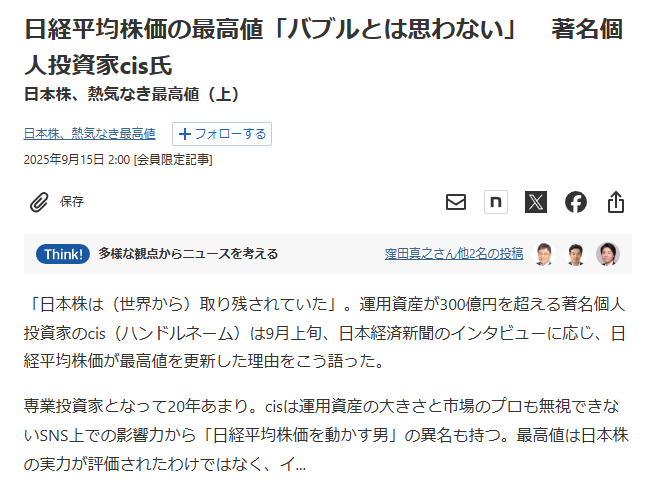 【悲報】著名個人投資家cis「バブルとは思わない」→日経平均株価の最高値、信用で500億買い  [733893279]
_1_1