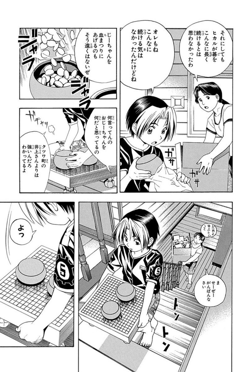 漫画「ヒカルの碁」連載終了後から22年経過もカルト的な人気。なぜ続編が制作されないのか？  [776365898]
_193_193