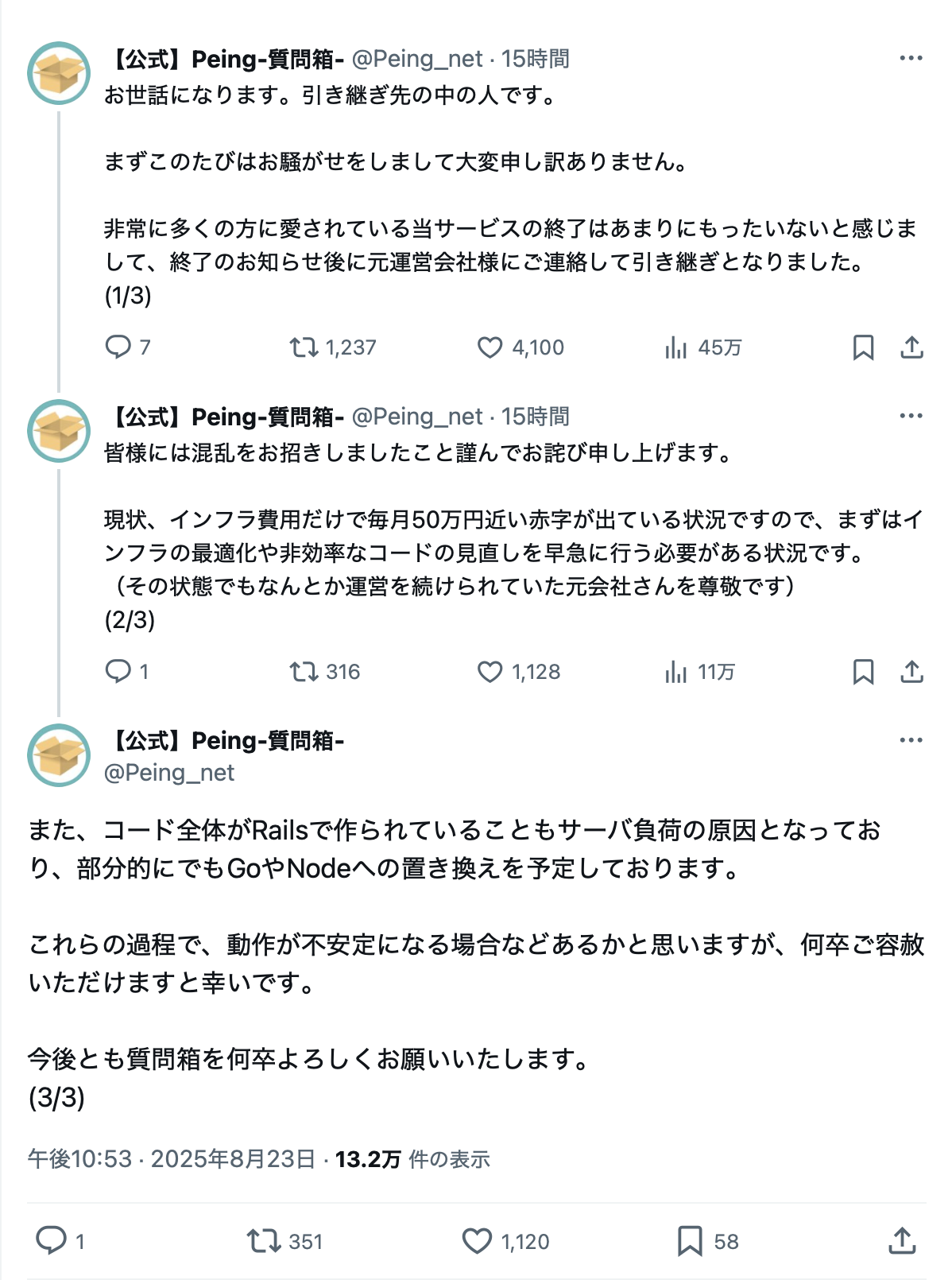 『Peing-質問箱-』、インフラ費用だけで毎月50万円近い赤字が出ていた模様  [957955821]
_2_2