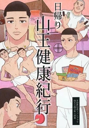 スラムダンク山王工業「大学生より強いです。選手たちに油断や慢心はないです」 こいつらの敗因  [569962315]
_23_23