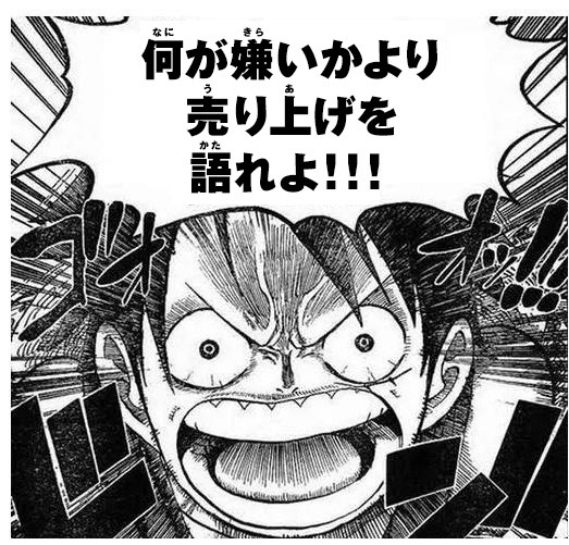 三大ワンピースの名言「お前もう船降りろ」「もっとジブンに、正直に生きろや！」あとは？  [394133584]
_38_38